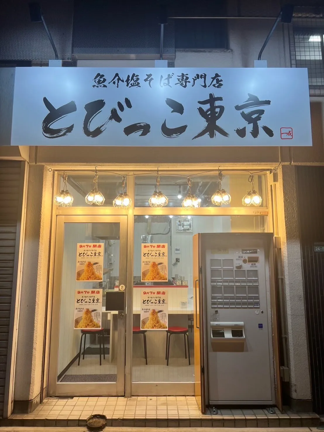 お知らせです！😄🍜 油そば鈴の木ラーメンで有名なりゅう社長が...