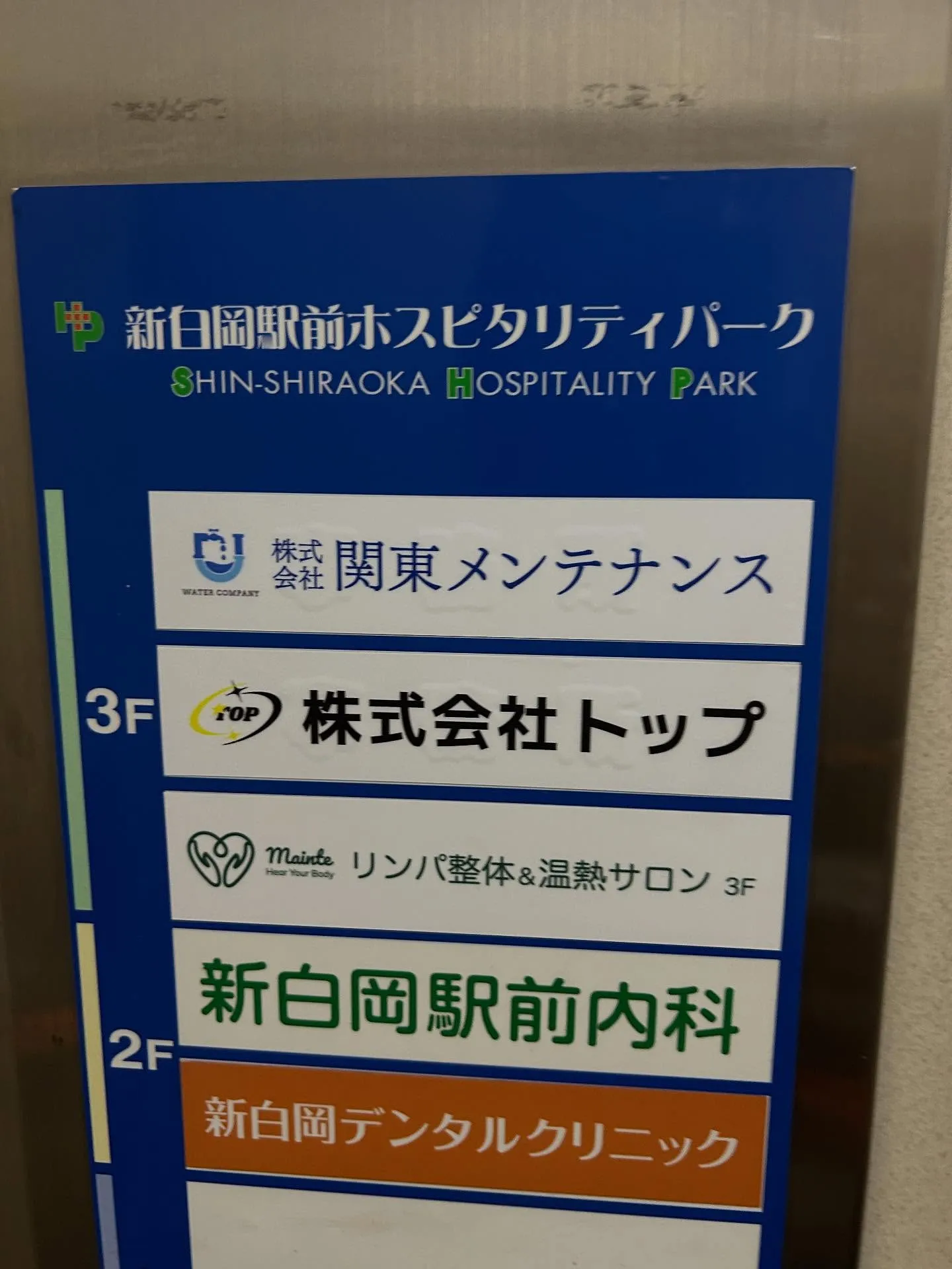 弊社の看板工事がついに終わりました！✨ビルの入り口にある新し...