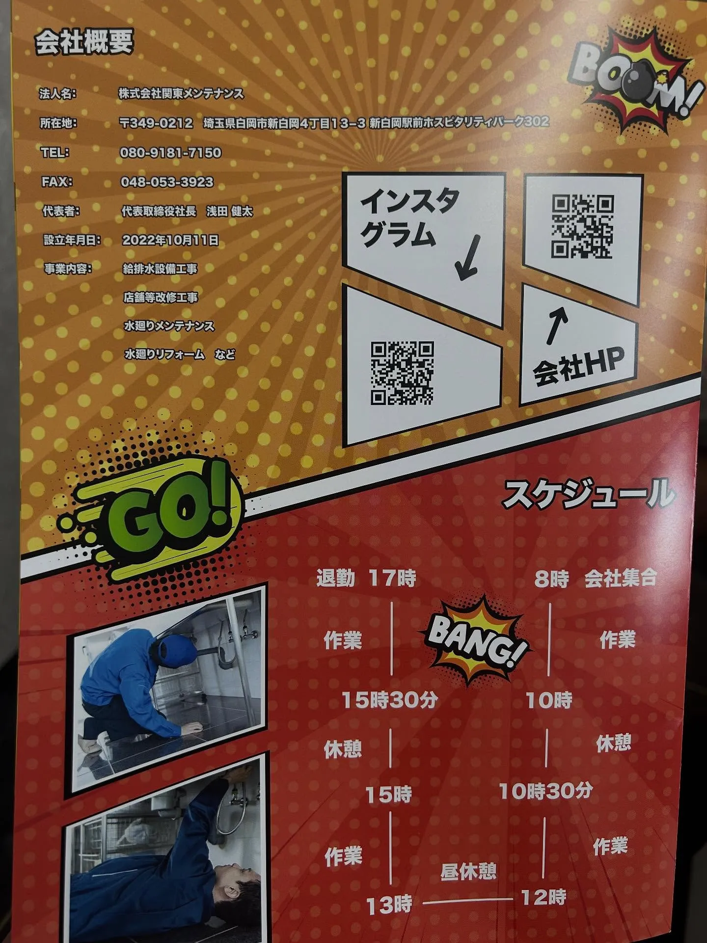 我々関東メンテナンスは、今年も埼玉県の高校に新卒募集をかけま...