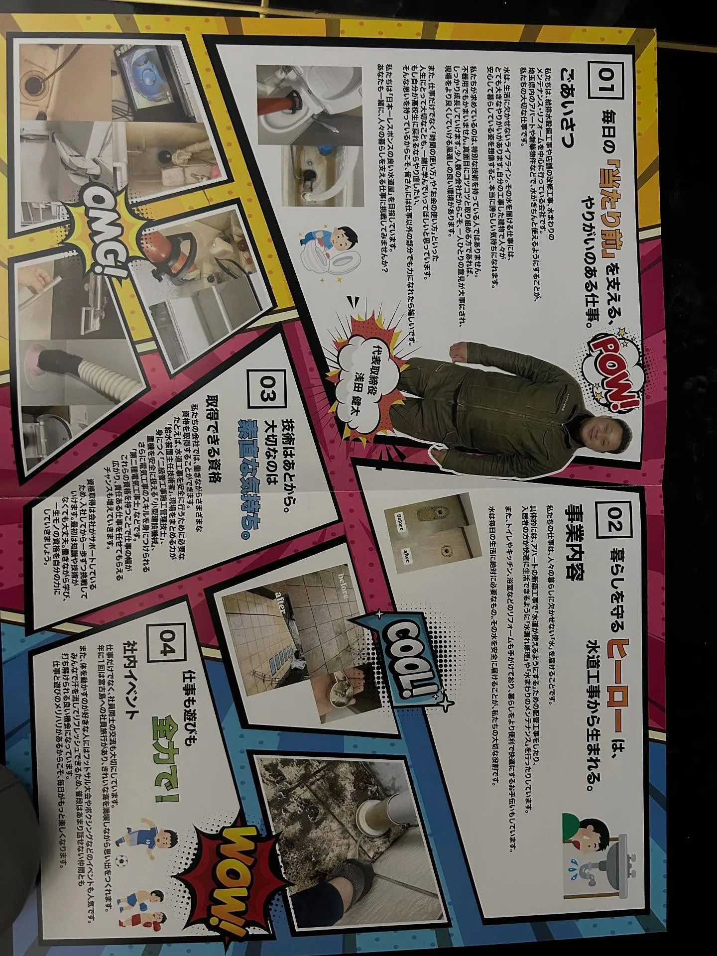 我々関東メンテナンスは、今年も埼玉県の高校に新卒募集をかけま...